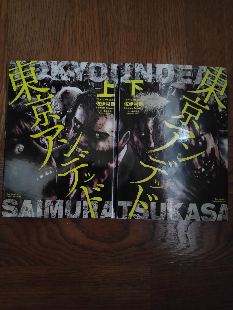 メルカリ 東京アンデッド 青年漫画 300 中古や未使用のフリマ メルカリ 東京アンデッド 青年漫画 300 中古や未使用のフリマ
