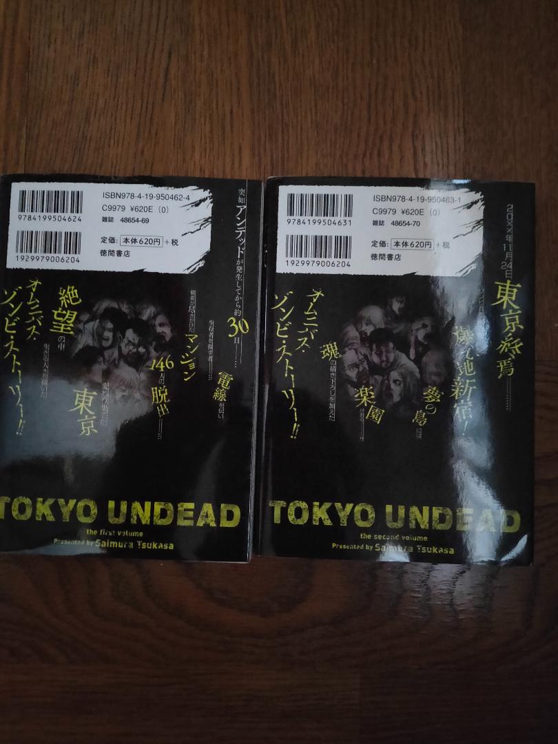 メルカリ 東京アンデッド 青年漫画 300 中古や未使用のフリマ メルカリ 東京アンデッド 青年漫画 300 中古や未使用のフリマ