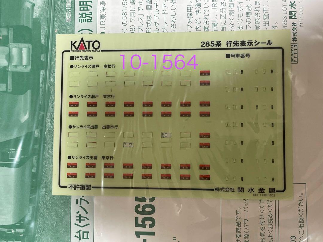 【14両】 KATO 285系 サンライズエクスプレス パンタグラフ増設編成