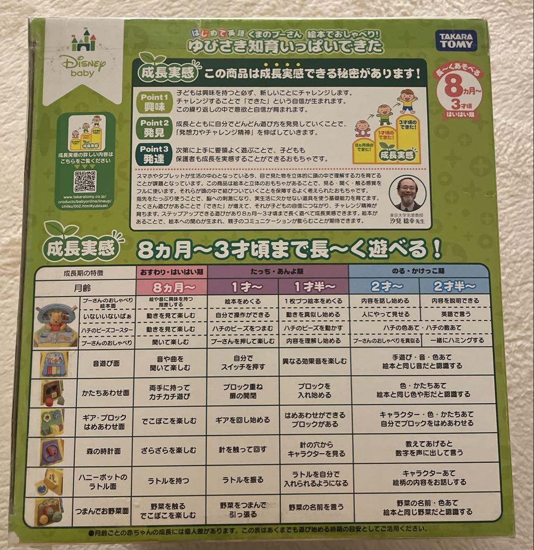 完品】英語も学べる！ くまのプーさん絵本でおしゃべり！ 指先