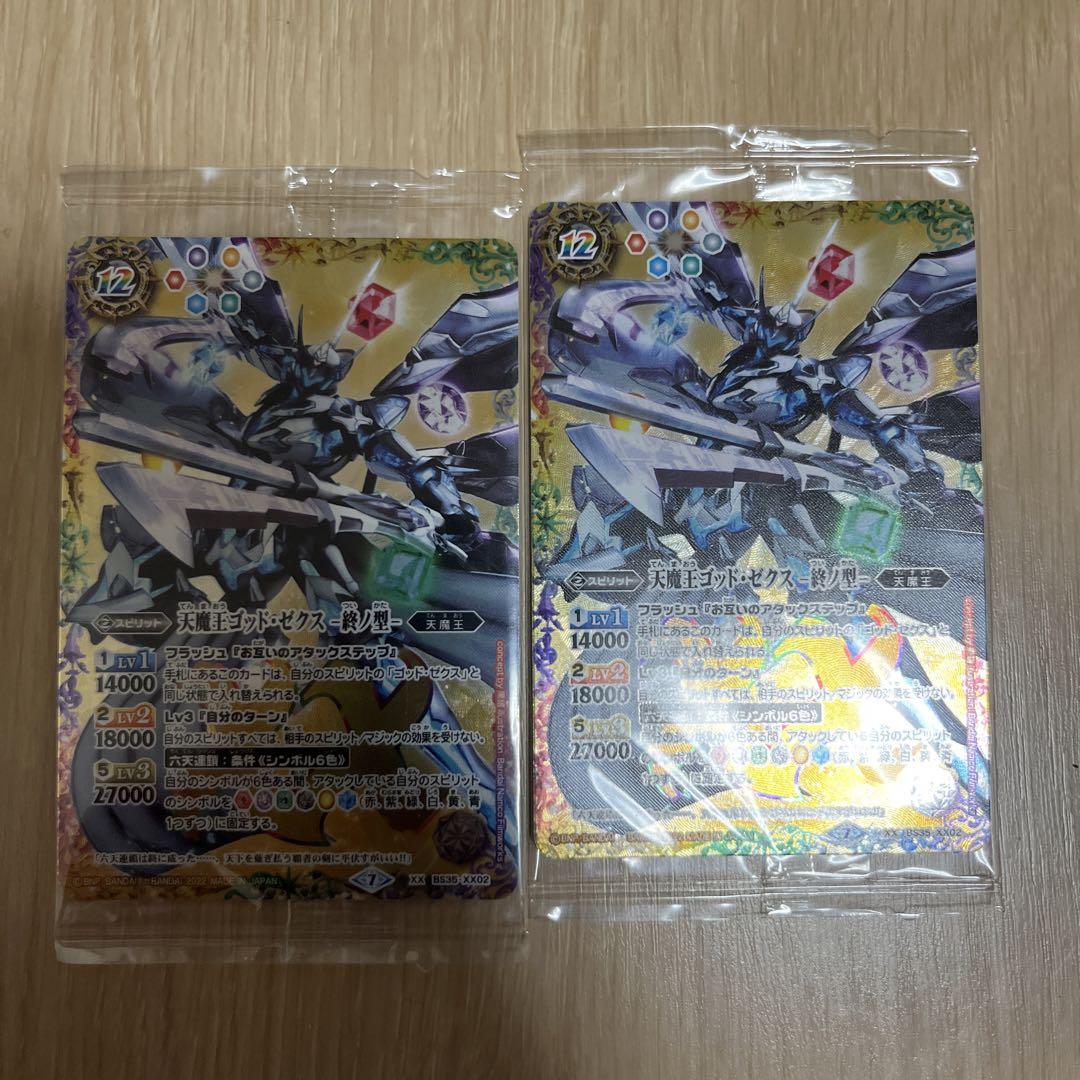 バトスピ ウエハース29枚未開封セット　おまけ付き　ゴッドゼクス終ノ型 バトスピ 天魔王ゴッド・ゼクス -終ノ型- - メルカリ