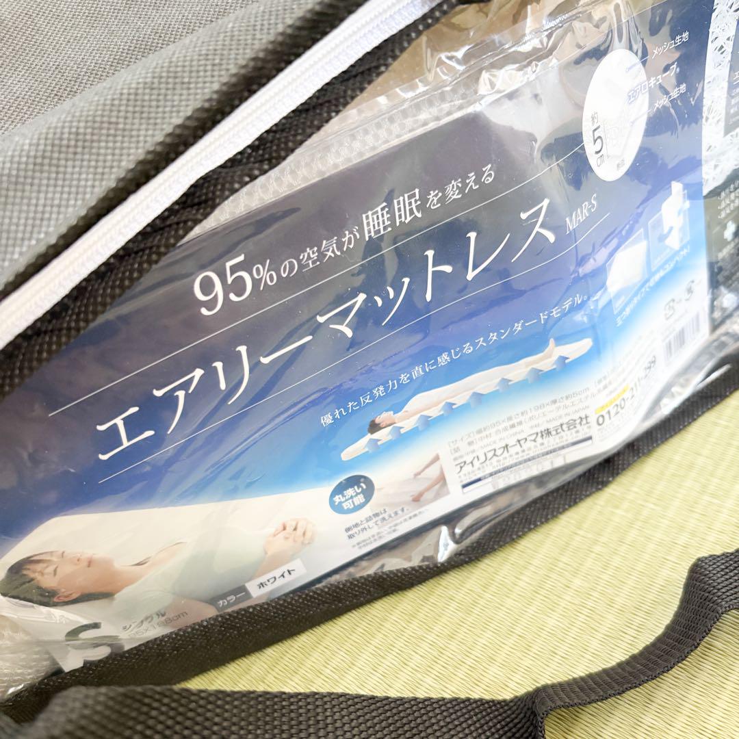 エアリーマットレス メッシュ シングル 3つ折り 5cm 丸洗いOK アイリス