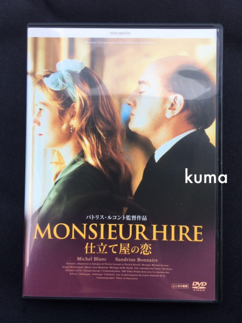 メルカリ 仕立て屋の恋 レンタル落ち Dvd 外国映画 1 000 中古や未使用のフリマ