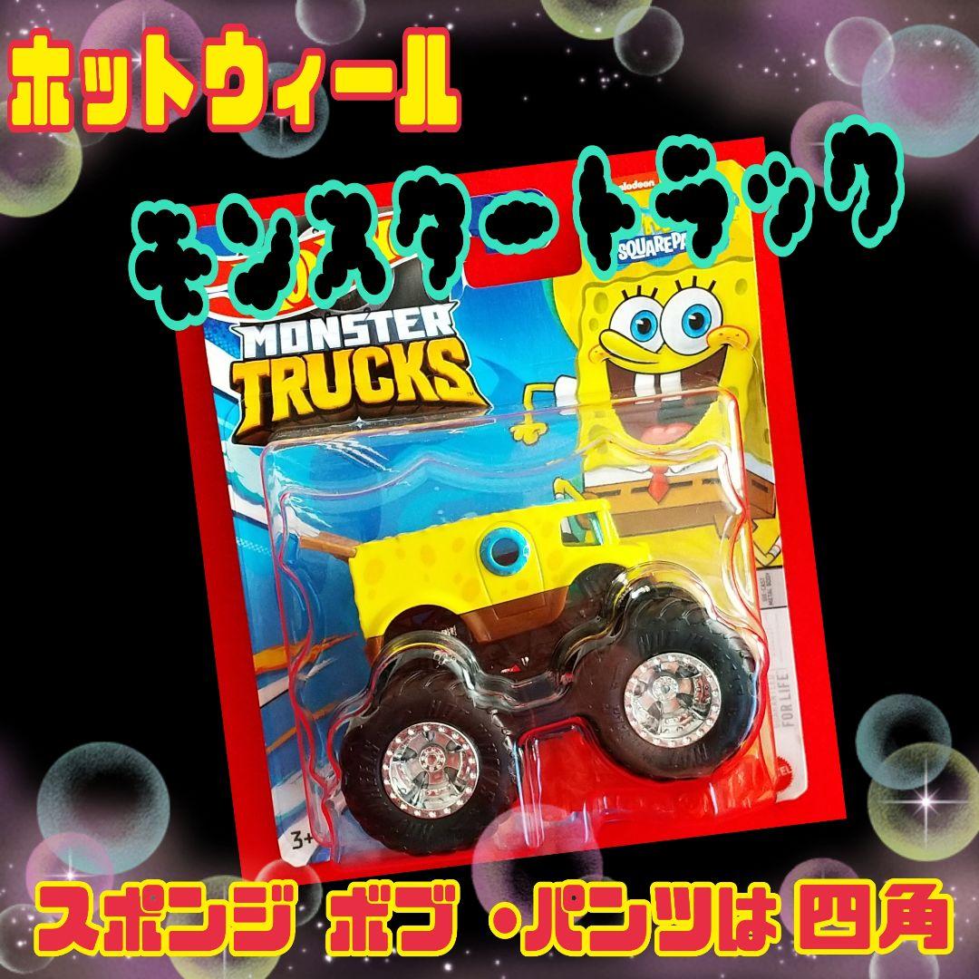 レアホットウィール　モンスタートラック　スポンジボブ　ジュラシックワールド　2種 レビュー ホットウィール モンスタートラック スポンジボブ