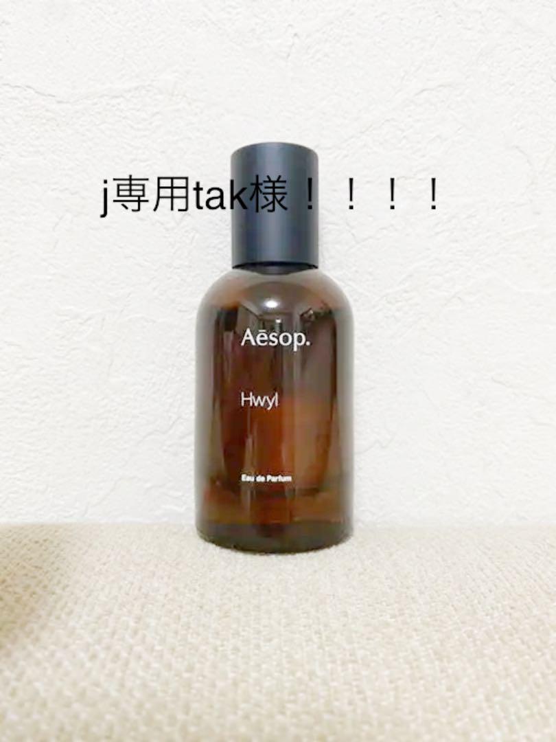 イソップ　ヒュイル　香水　Aesop Hwyl