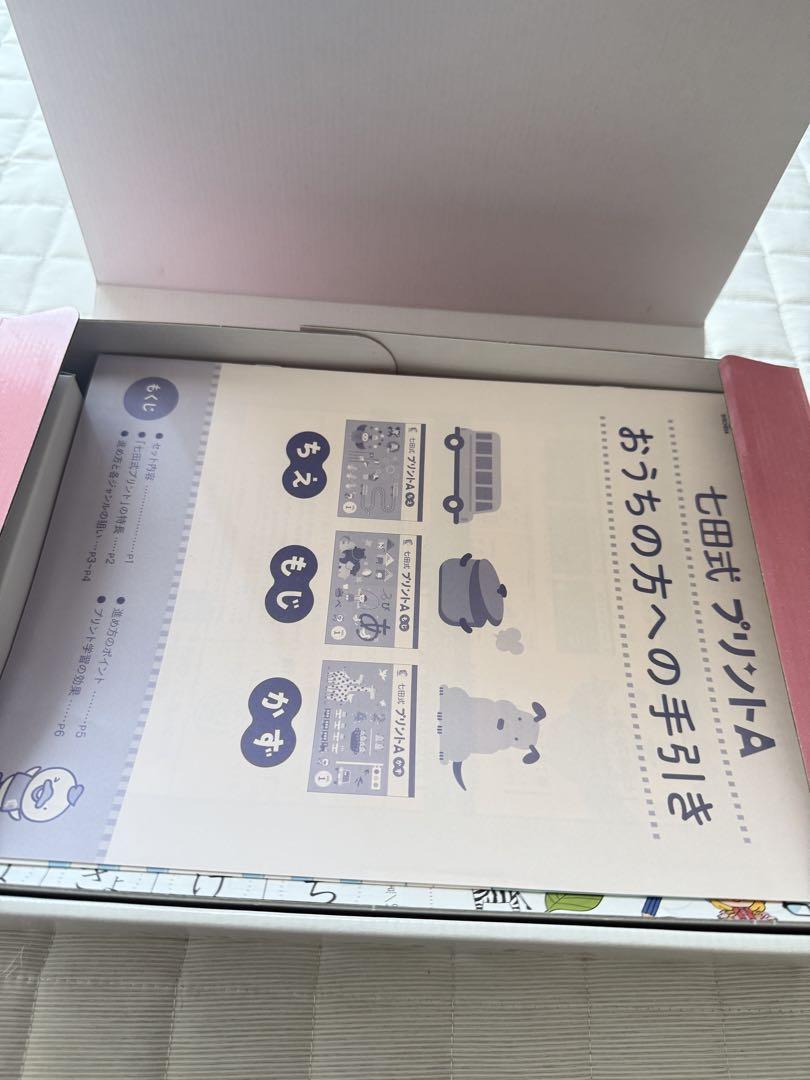 【未使用】七田式 プリントA 知育玩具