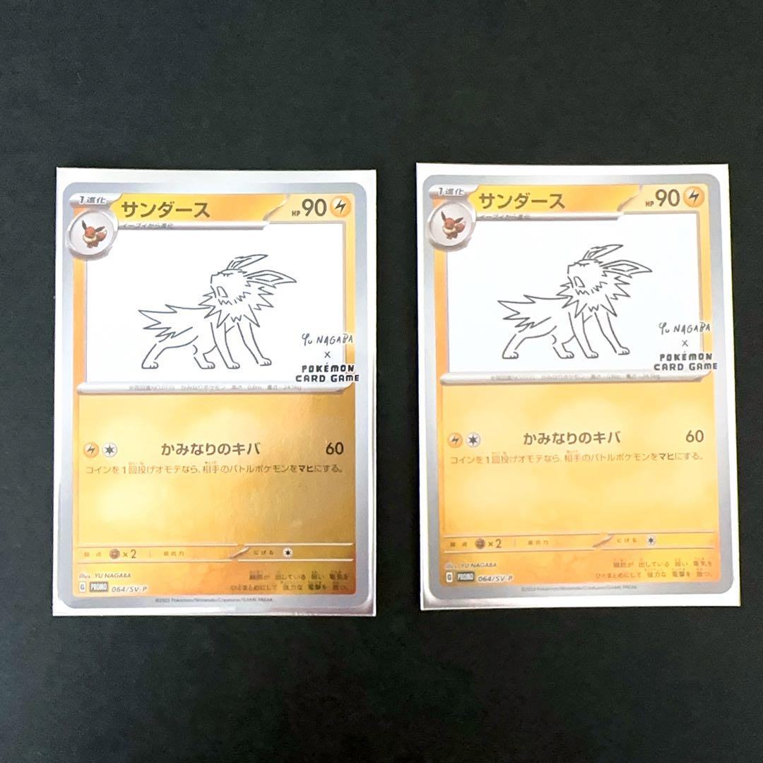 サンダース・2枚セット】YU NAGABA プロモ 長場雄 ポケモンカード
