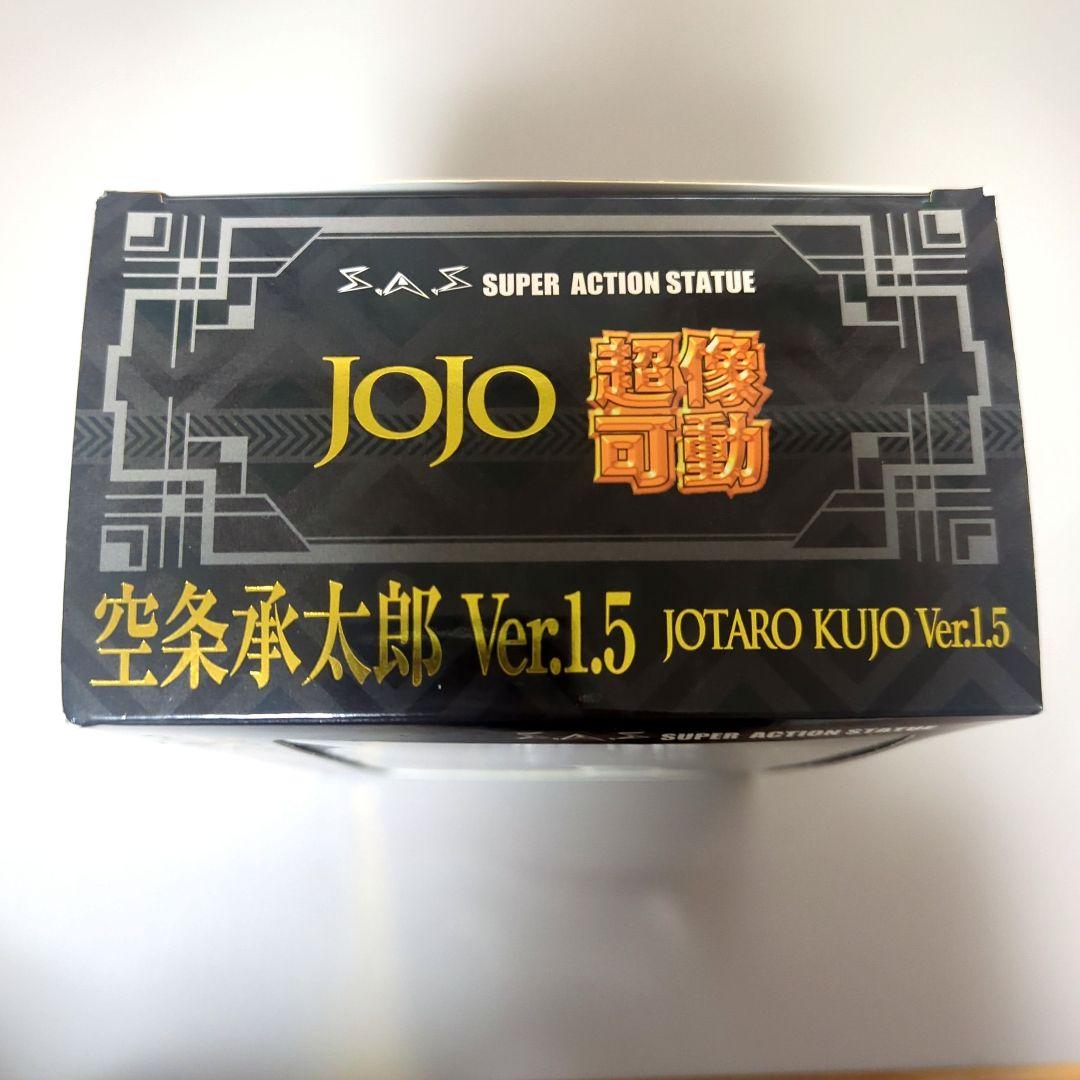 超像可動 ジョジョの奇妙な冒険 空条承太郎 Ver.1.5 フィギュア