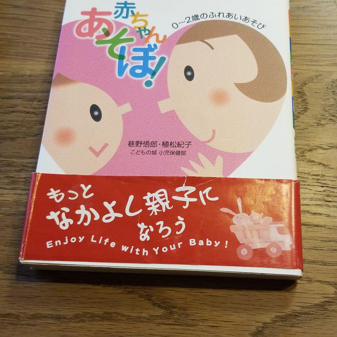 メルカリ 赤ちゃんあそぼ 0 2歳のふれあいあそび 住まい 暮らし 子育て 350 中古や未使用のフリマ メルカリ 赤ちゃんあそぼ 0 2歳のふれあいあそび 住まい 暮らし 子育て 350 中古や未使用のフリマ