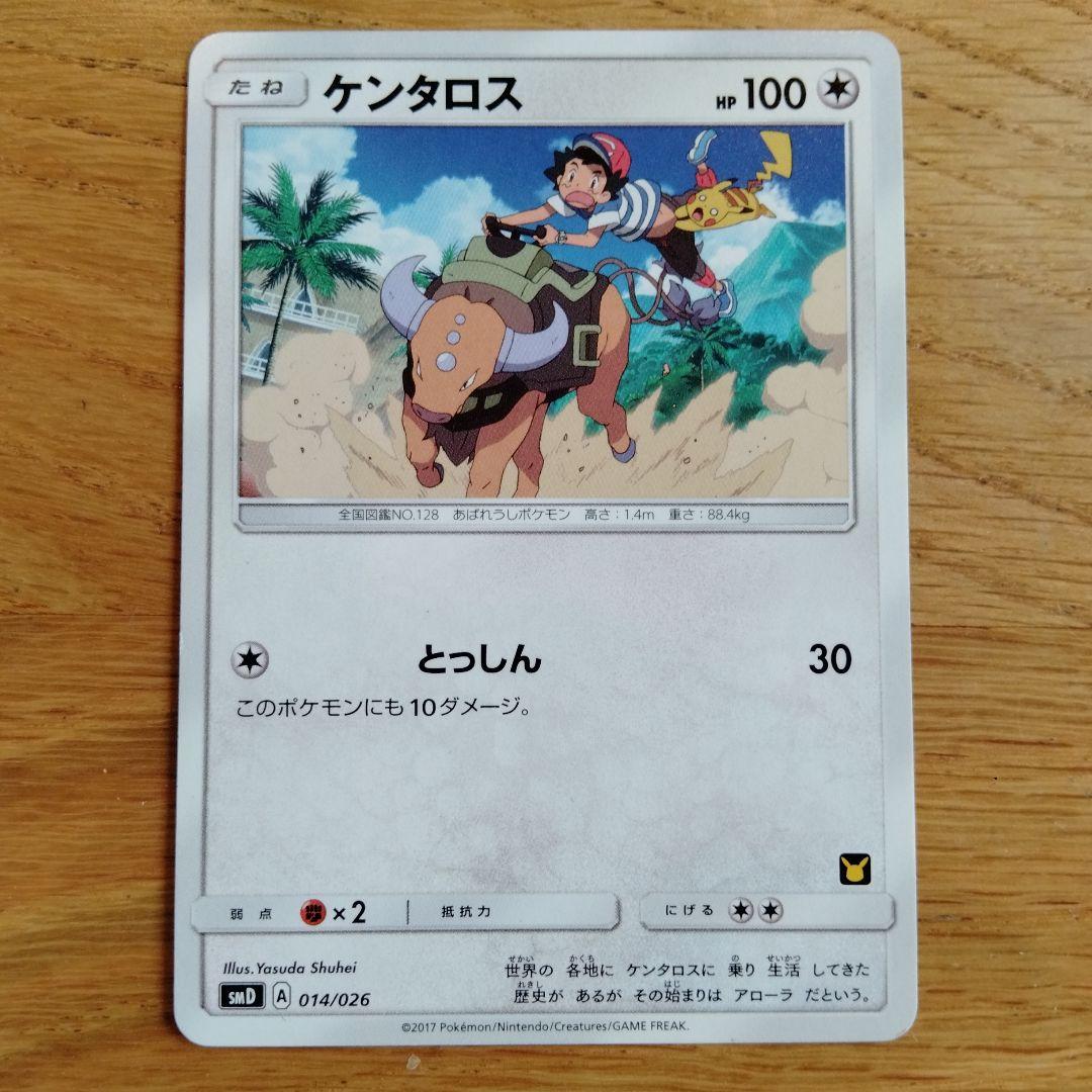ポケモンカード ケンタロス サトシVSロケット団 014/026 - メルカリ ポケモンカード ケンタロス サトシVSロケット団 014/026 - メルカリ