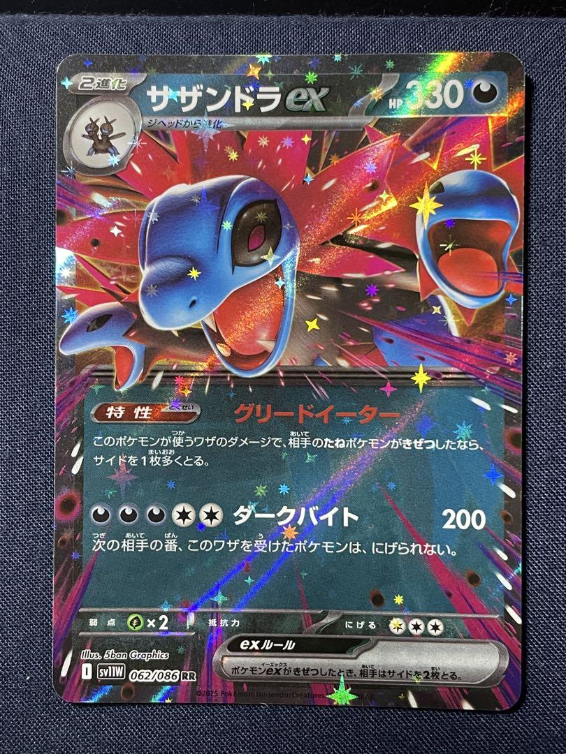 サザンドラex (SAR)[sv8]の価格・値段と買取相場 - ポケカジラ