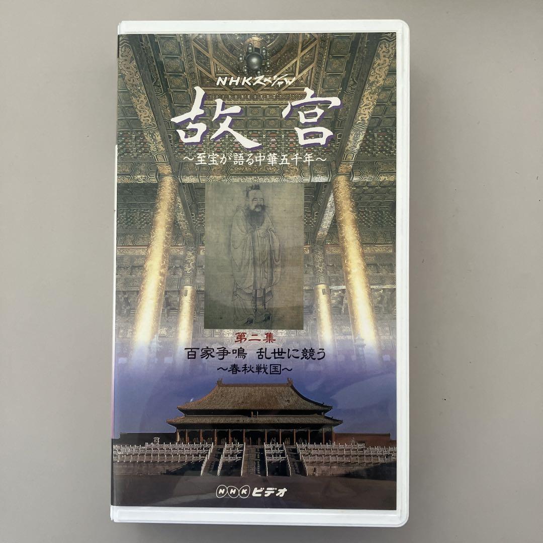 NHK DVD 故宮の至宝 第一集～神と人を繋ぐ DVD
