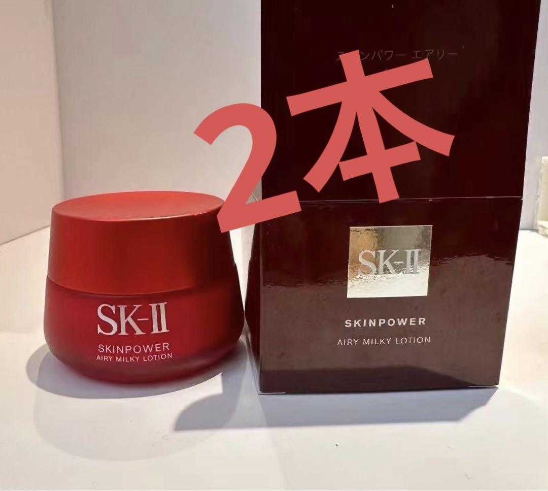新品 SK-II スキンパワーエアリーミルキーローション 80g 2本 9,000円