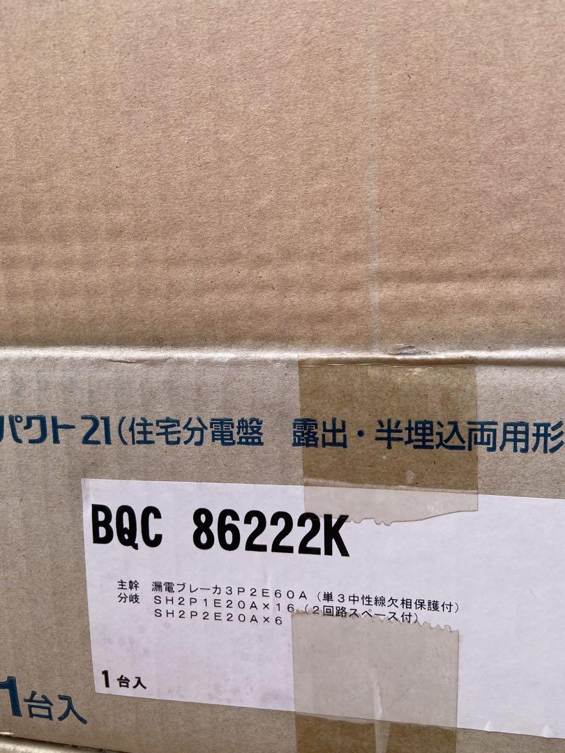 住宅分電盤
