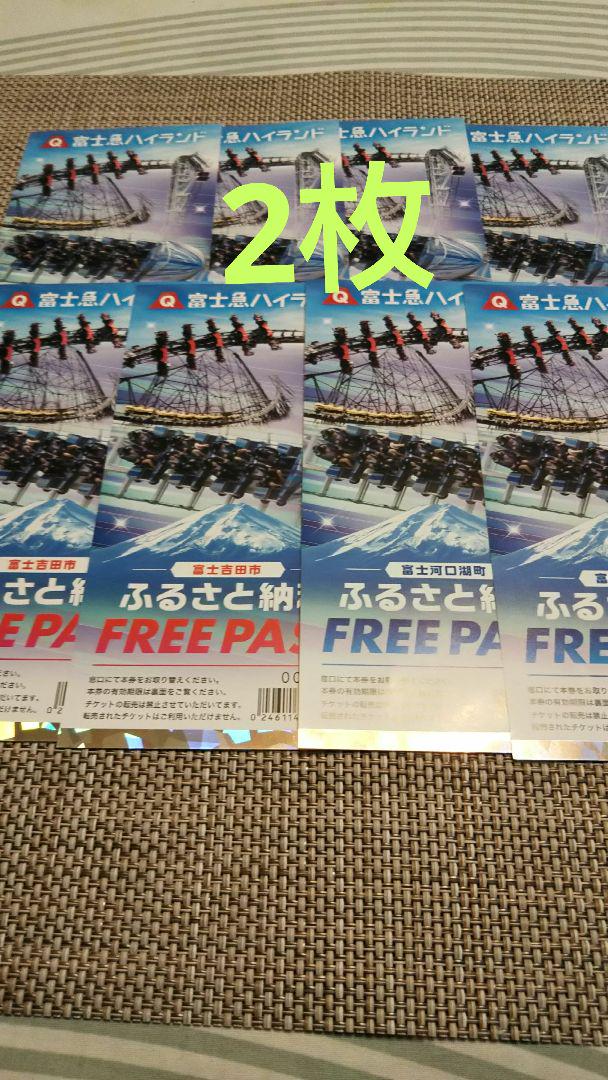 あこ様パス2枚