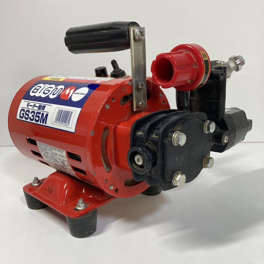 丸山製作所 モーター動噴 BIGM GS35M