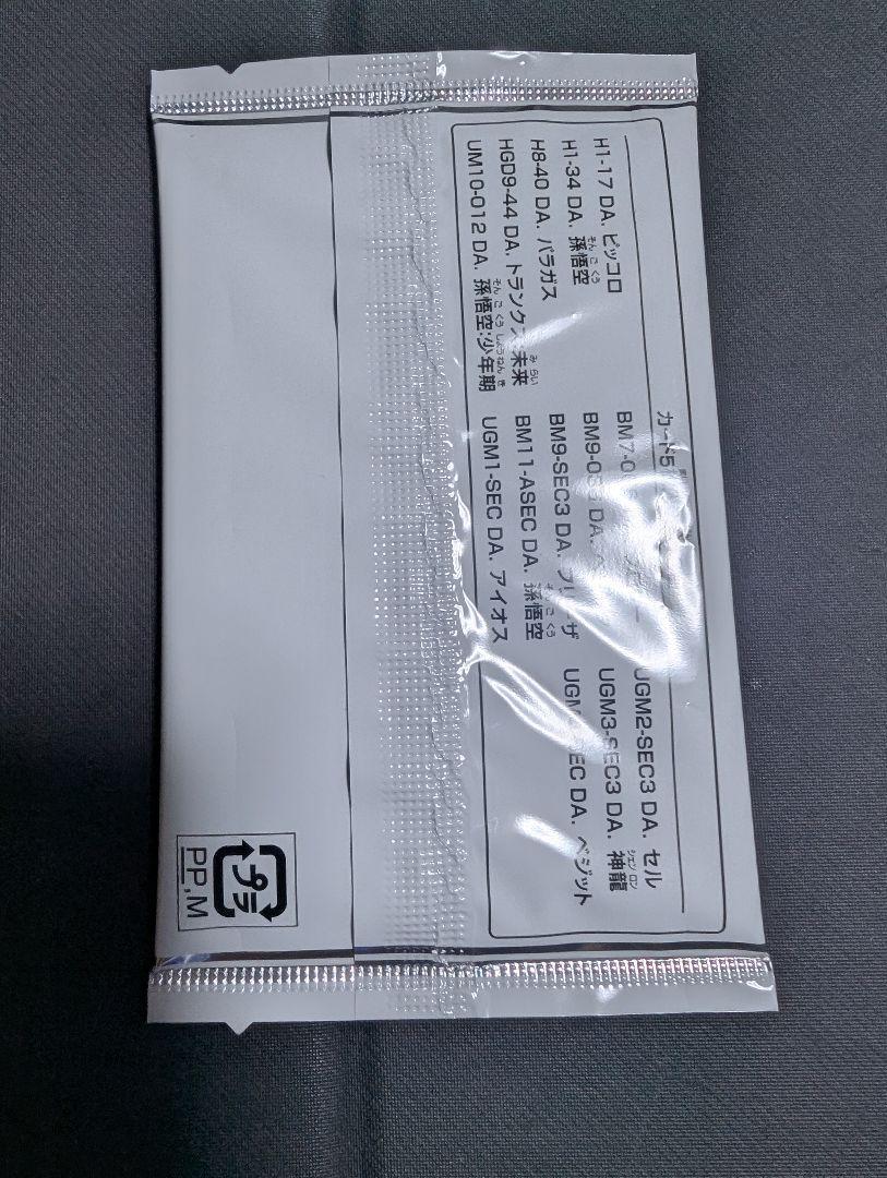 スーパードラゴンボールヒーローズ ドラマティックアートカードパック　未開封 スーパードラゴンボールヒーローズ ドラマティックアートカード