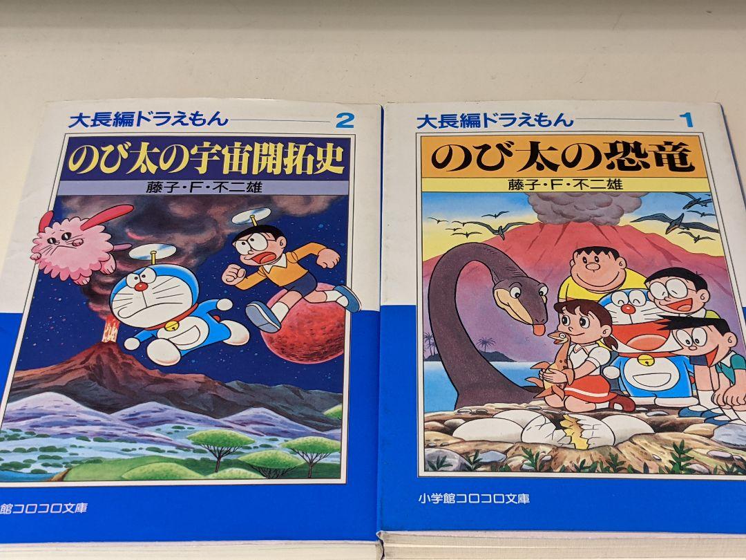 メルカリ 大長編ドラえもん 1 2 のび太の恐竜 のび太の宇宙開拓史 青年漫画 555 中古や未使用のフリマ メルカリ 大長編ドラえもん 1 2 のび太の恐竜 のび太の宇宙開拓史 青年漫画 555 中古や未使用のフリマ