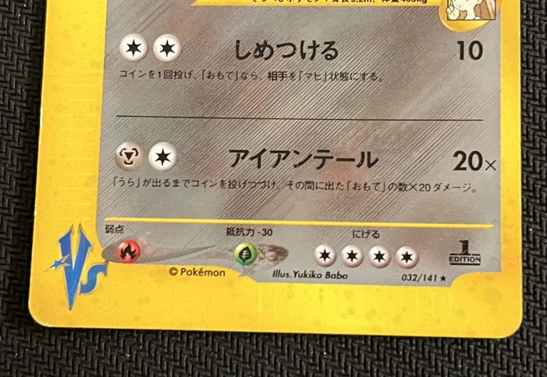 ミカンのハガネール ★ ポケモンカード★VS 032/141 ミカンのハガネール ☆ ポケモンカード☆VS 032/141 eカード