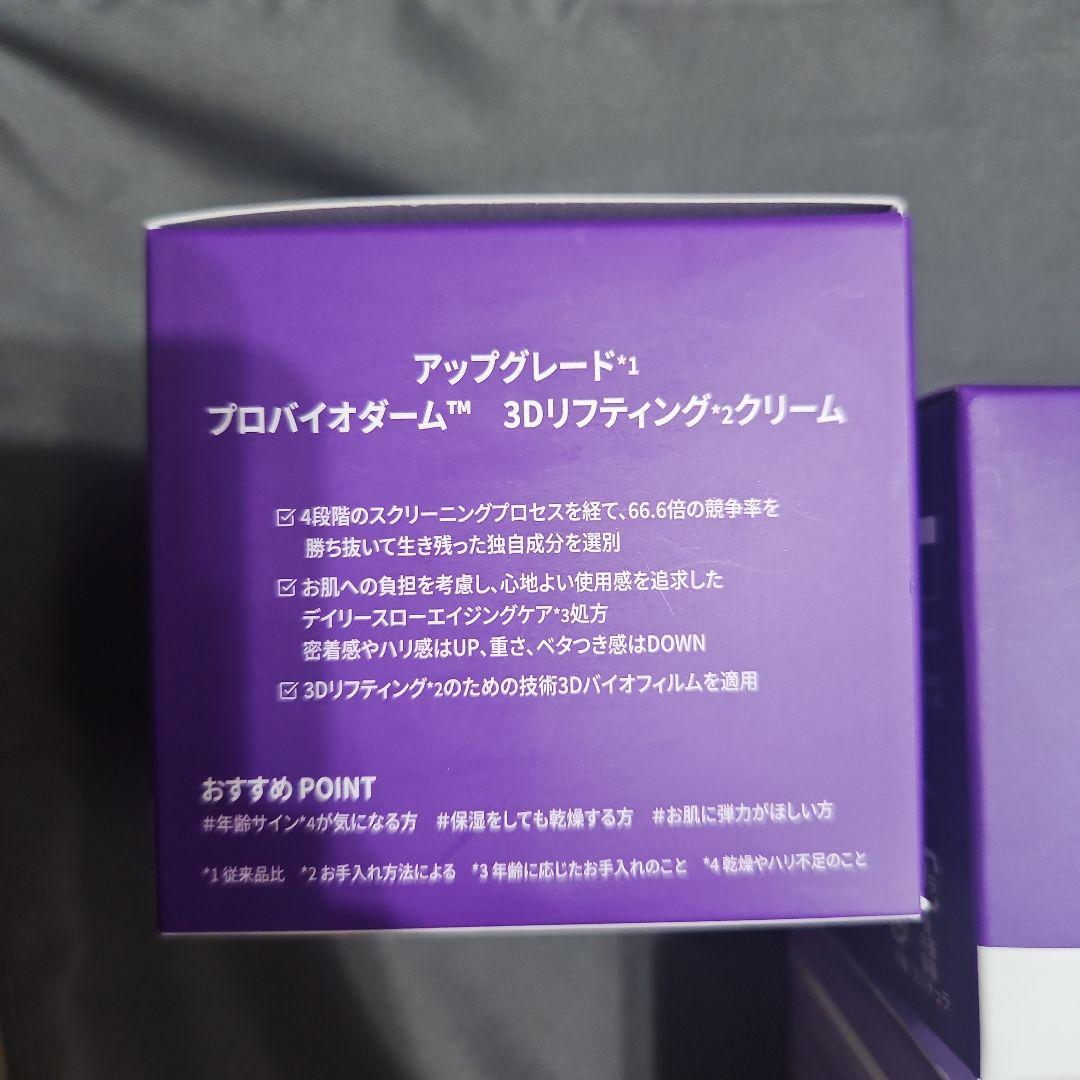 プロバイオダーム3Dリフティングクリーム&コラーゲンリモデリングクリーム計6個