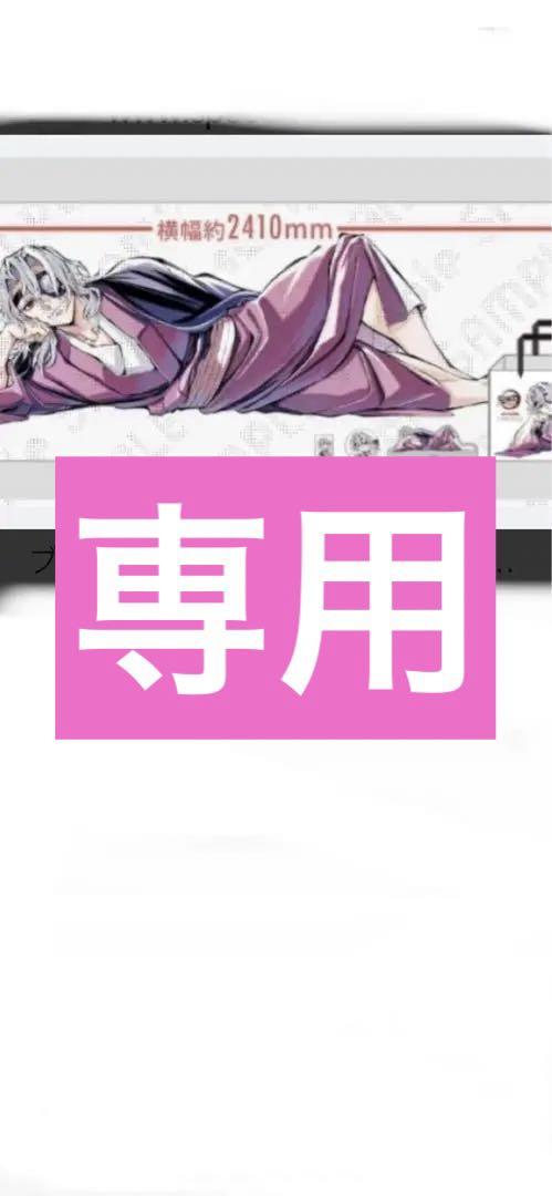 鬼滅の刃柱稽古編寝そべりイラスト等身大布ポスター宇髄天元