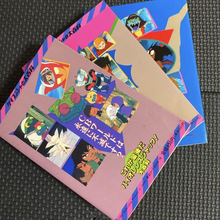 激レア 全巻初版 Cbキャラ永井豪ワールド 全3巻 永井豪 デビルマン 全巻セット Safetylogistics Pl Safetylogistics Pl