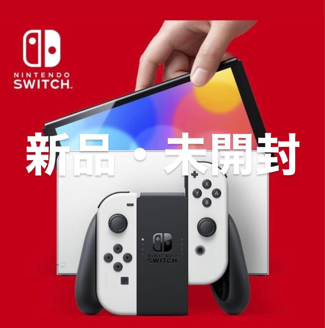 (新品未開封)Nintendo Switch 有機ELモデル ホワイト/ブラック
