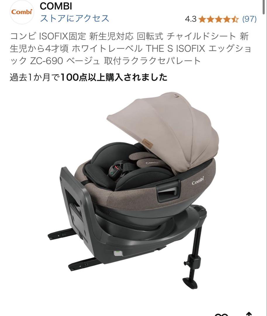 コンビ ISOFIX固定 新生児対応 回転式 チャイルドシート ISOFIX