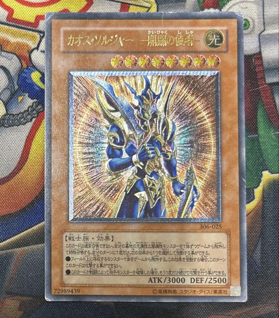 カオスソルジャー 開闢の使者 レリーフ アルティメット - メルカリ