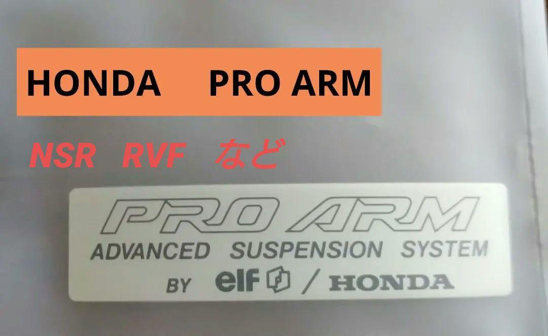 【プロアーム】プレート HONDA ホンダ 匿名配送