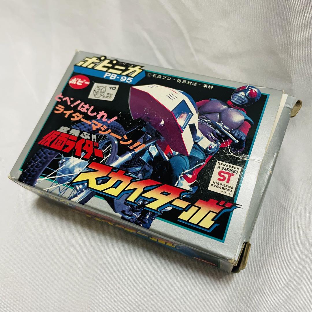 超合金ポピー ポピニカ PB-95 仮面ライダー スカイターボ 超合金 ビンテージ