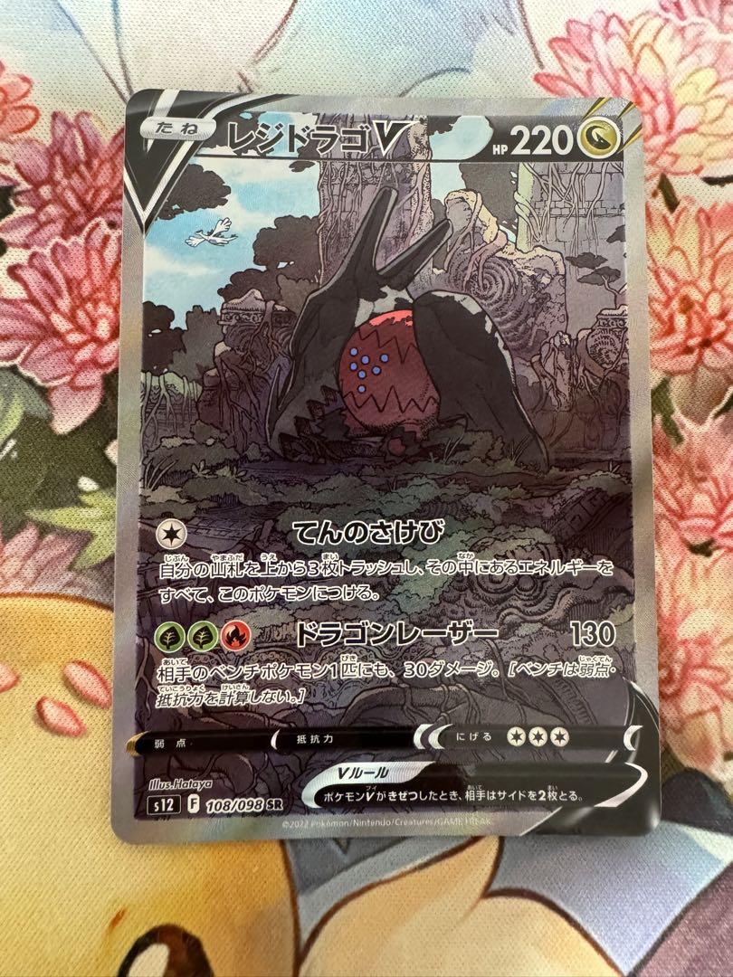 ポケカ レジドラゴV SR SA スペシャルアート ポケモンカード