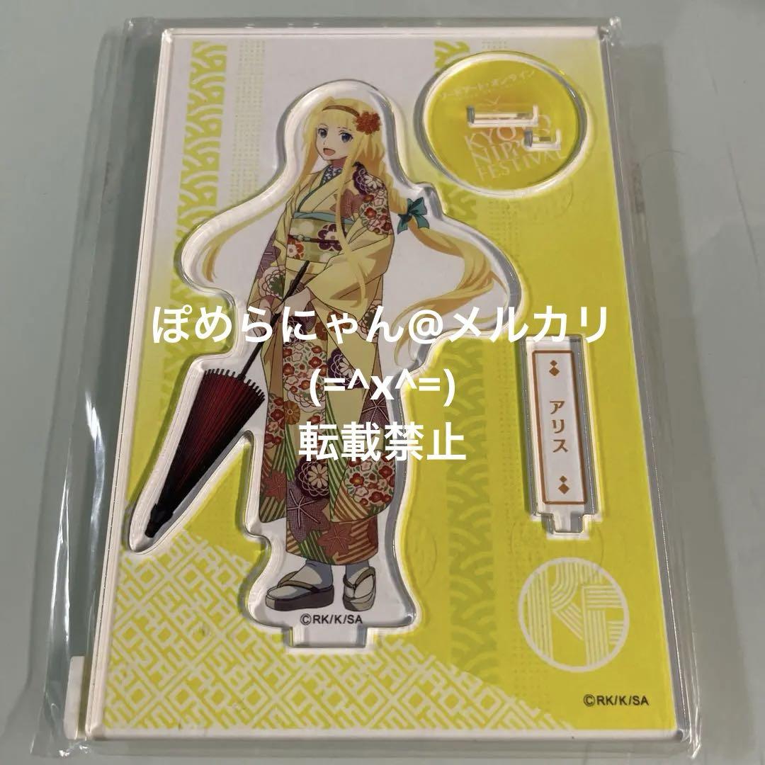 希少　SAO 　京都限定　アクスタ　着物　ソードアートオンライン　コンプリート