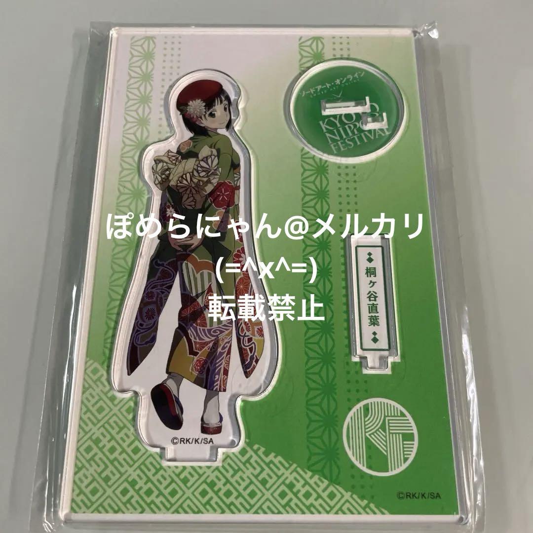 希少　SAO 　京都限定　アクスタ　着物　ソードアートオンライン　コンプリート