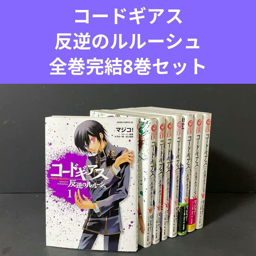 Amazon.co.jp: コードギアス 反逆のルルーシュ 文庫 全13巻完結