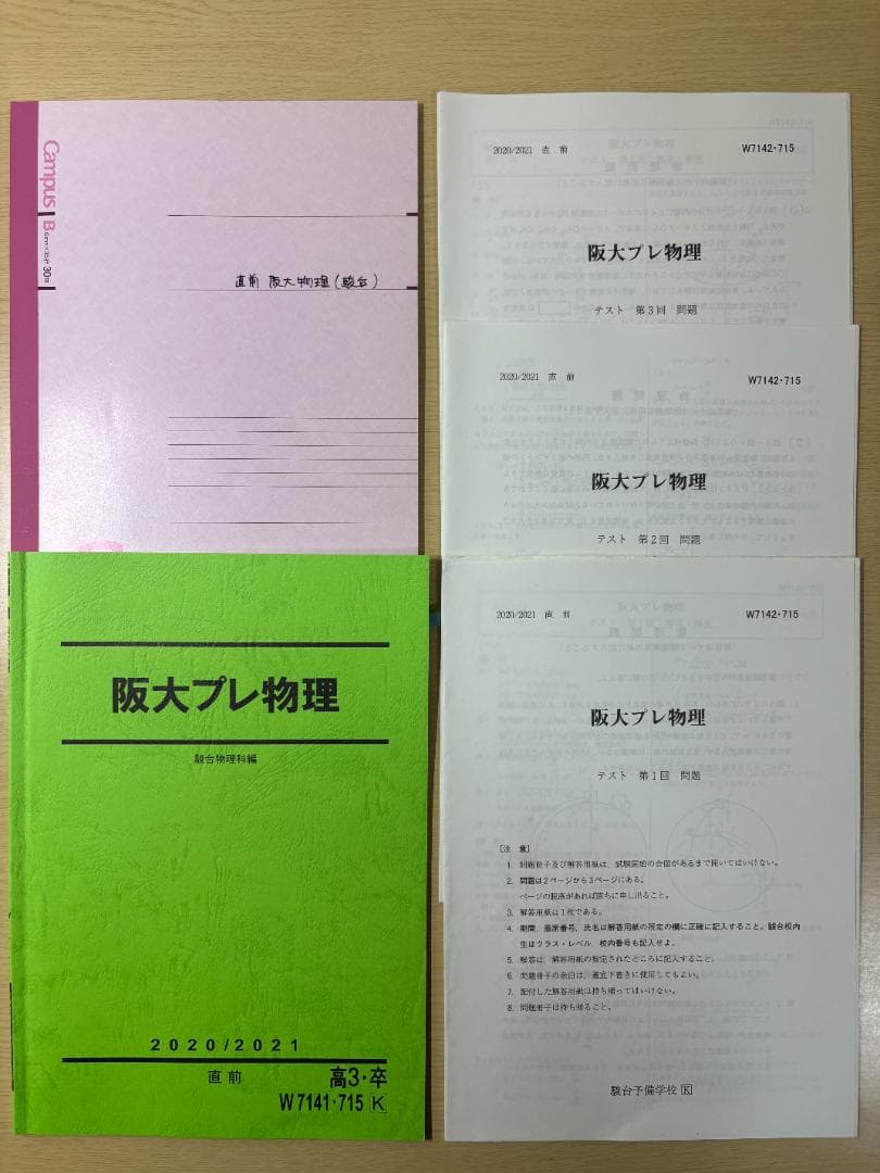 【板書全まとめ/最終版】駿台 阪大プレ物理 2020/2021 高井隼人師