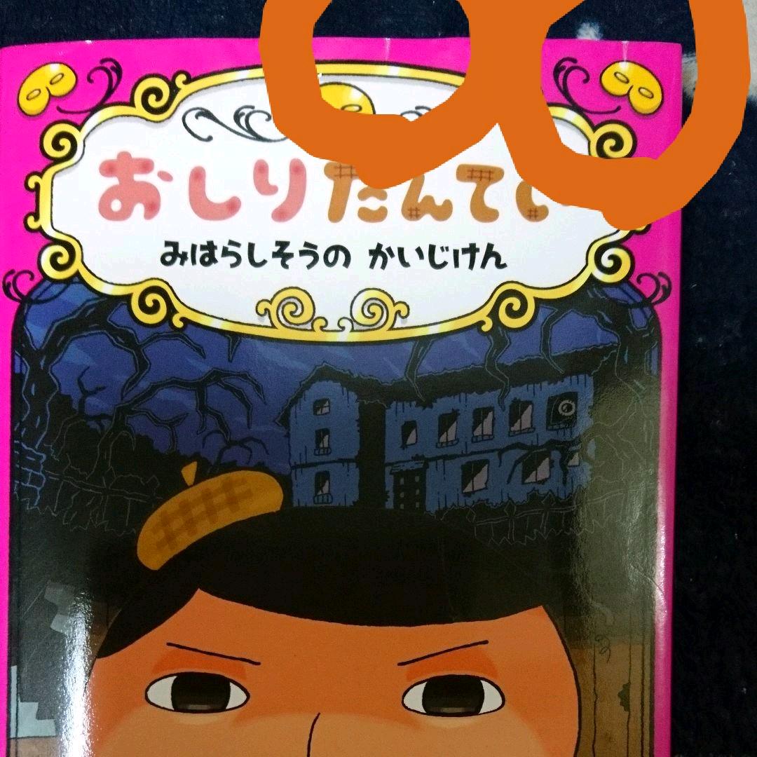 1050円 【メーカー直送】 かいけつゾロリ13冊 おしりたんてい1冊 1050円 【メーカー直送】 かいけつゾロリ13冊 おしりたんてい1冊