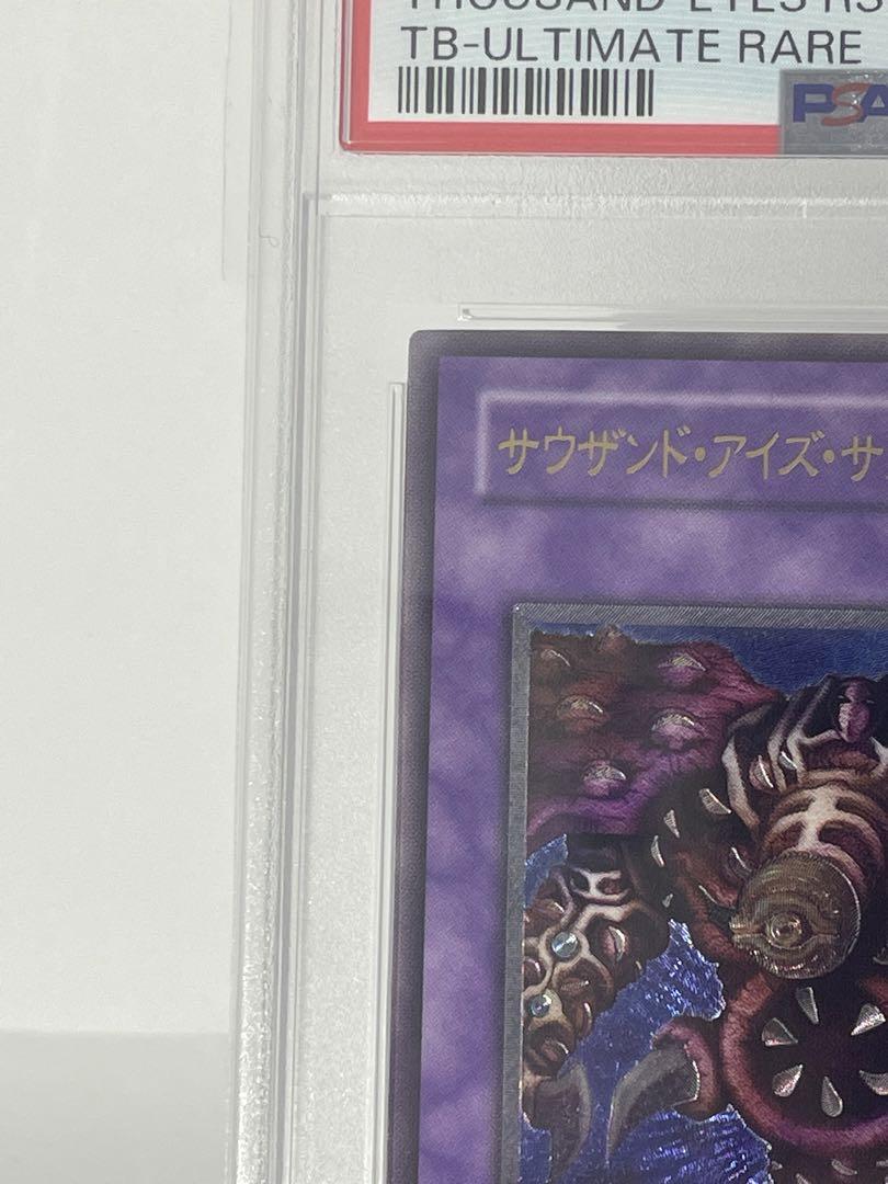 PSA9 サウザウンドアイズサクリファイレリーフ 遊戯王