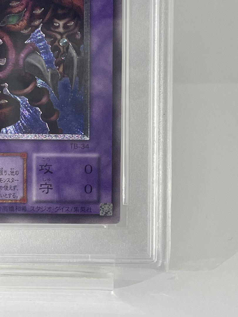 PSA9 サウザウンドアイズサクリファイレリーフ 遊戯王