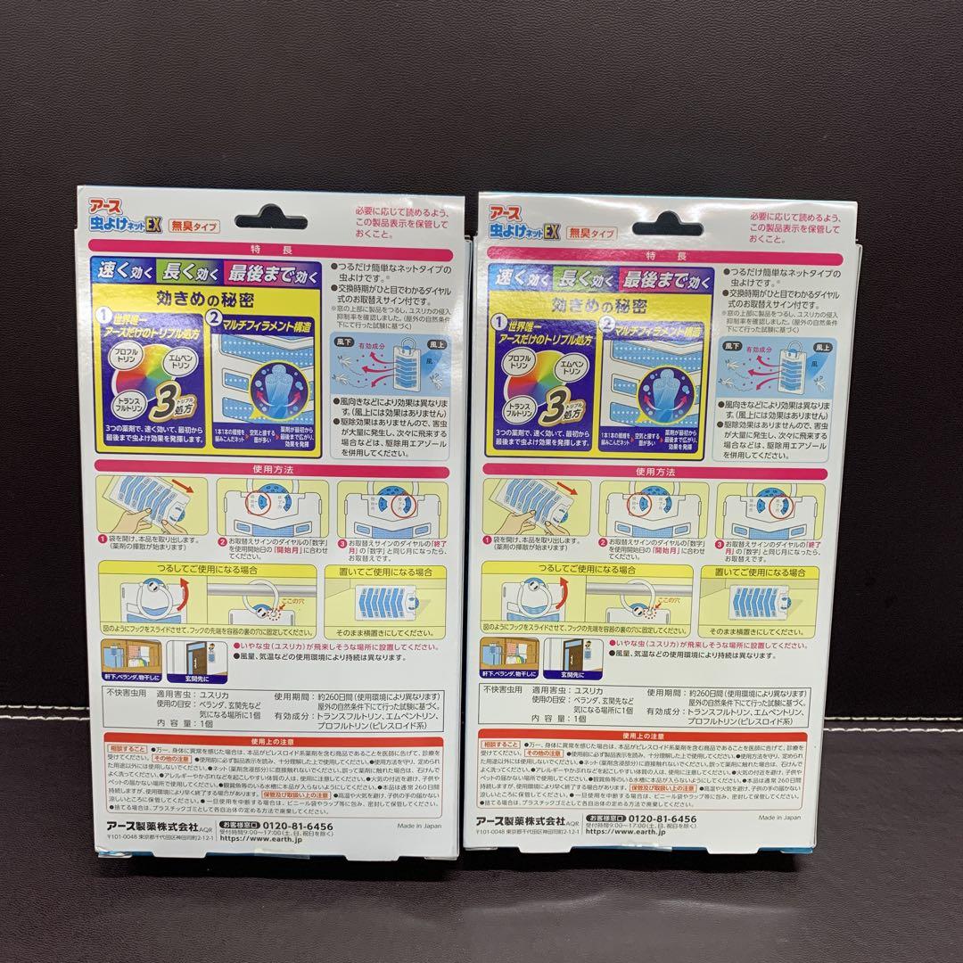 アース製薬 アース虫よけネットEX 260日用 2箱セット - メルカリ