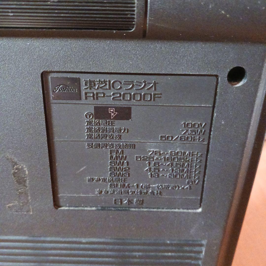 り*ご様 Toshiba RP-2000F　TRYX2000　東芝　昭和レトロ