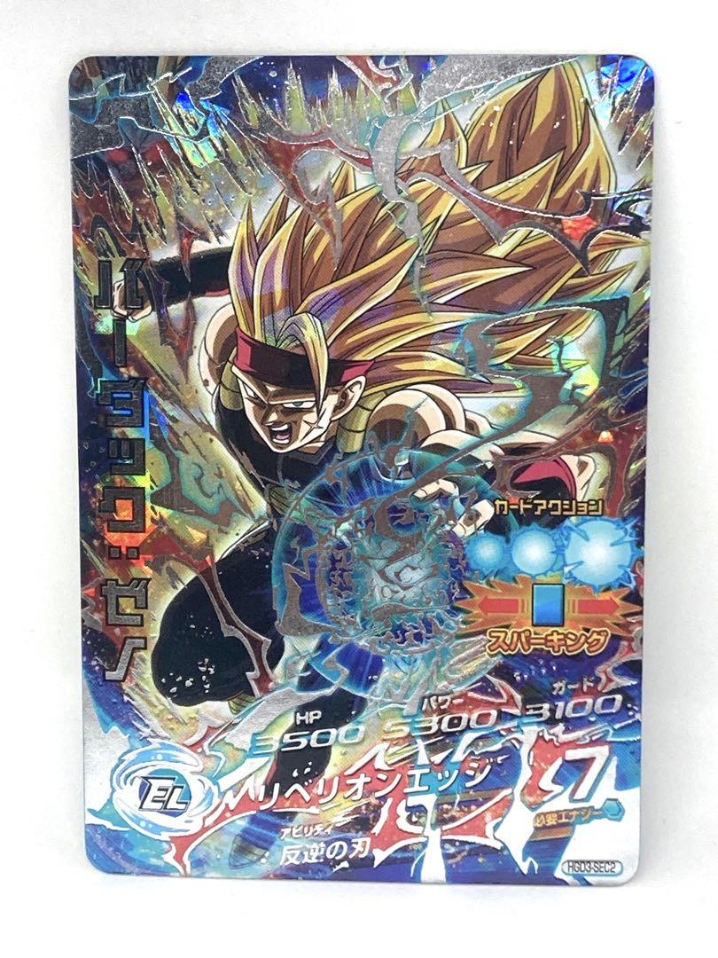 スーパードラゴンボールヒーローズ バーダック：ゼノ HGD3-SEC2 Amazon.co.jp: 【シングルカード】HGD3弾)バーダック:ゼノ(SS3
