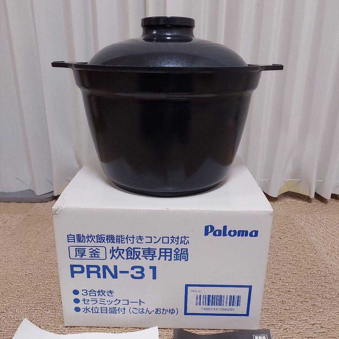 パロマ 炊飯鍋(3合炊き) ブラック PRN31　新品未使用品 Amazon | パロマ 炊飯鍋(3合炊き) ブラック PRN31 | Paloma