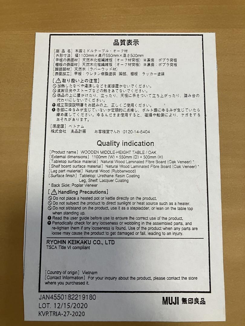 無印良品　ミドルテーブル