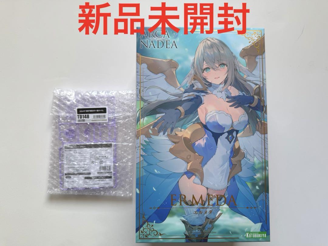 アルカナディア エルメダ 特典パーツ付き