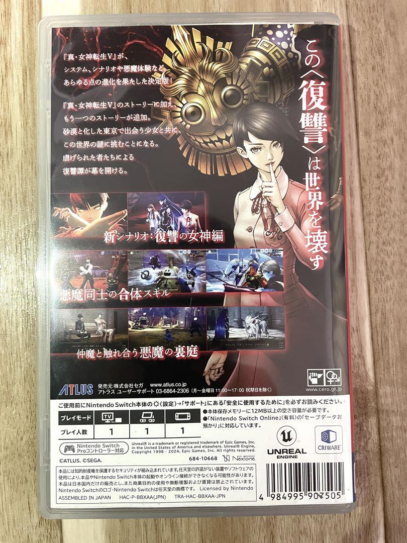 [即日発送]Switch 真・女神転生V VENGEANCE コード未使用