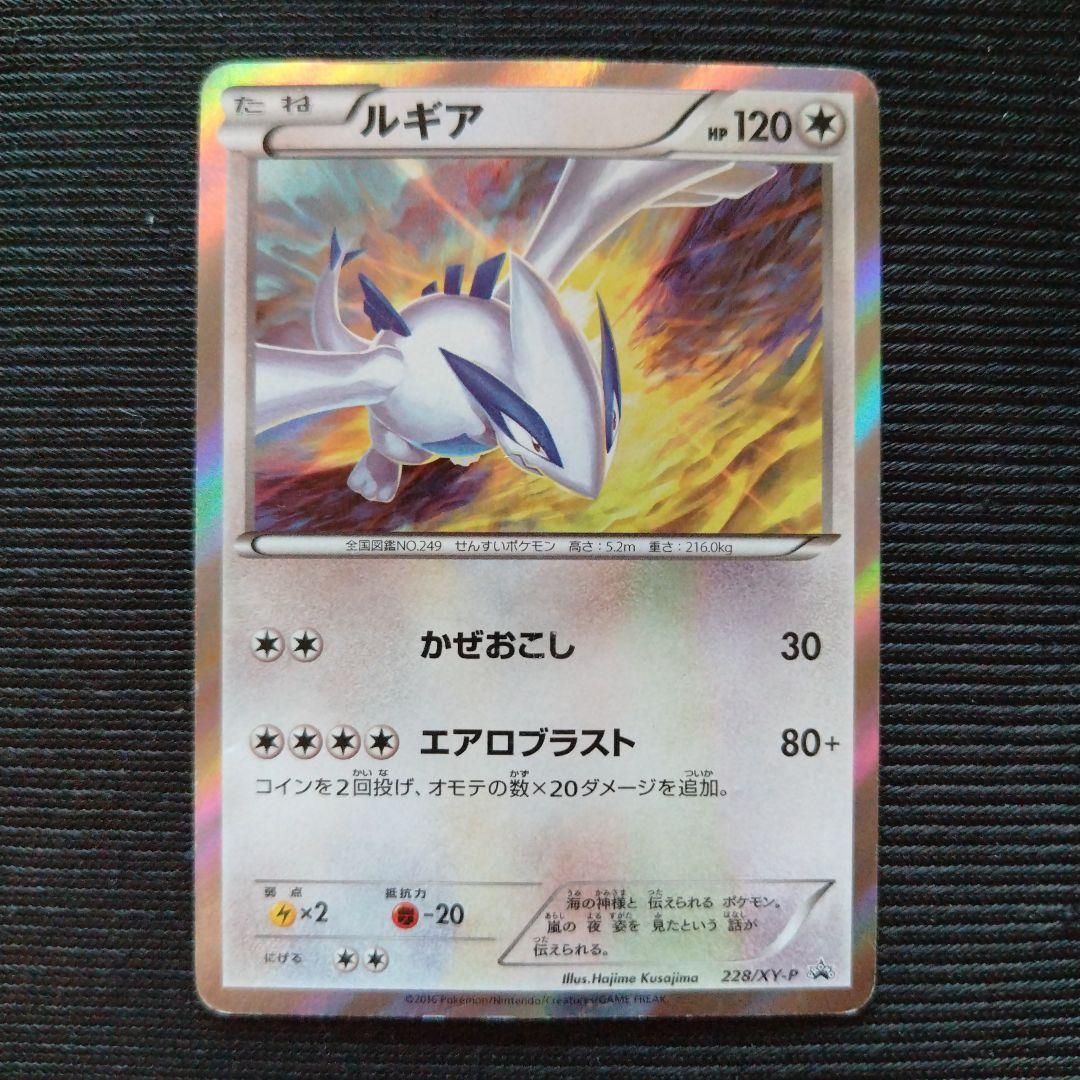 ポケモンカード ルギア XY プロモカード かぜおこし エアロ