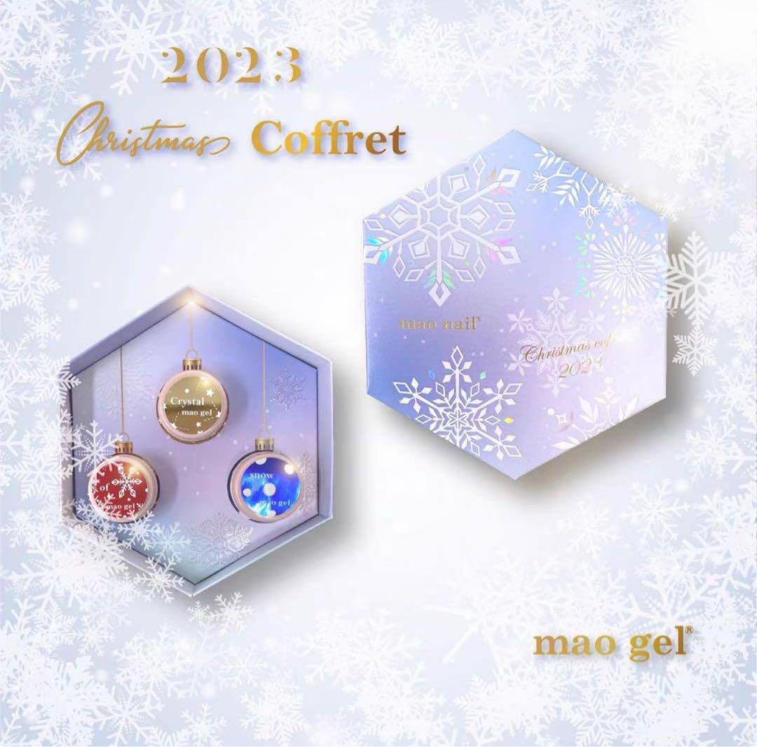 【新品未開封】 maogel マオジェル 2023クリスマスコフレ