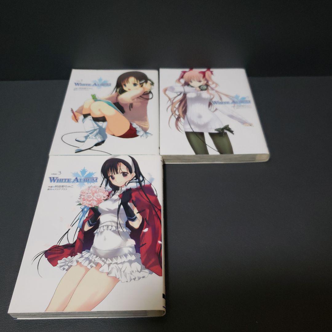 WHITEALBUM1、2　コミック全巻セット