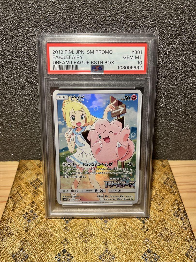 【PSA10】ピッピ CHR ドリームリーグプロモ SM-P381 #686 早い者勝ち【PSA10】ピッピ CHR ドリームリーグプロモ SM-P381